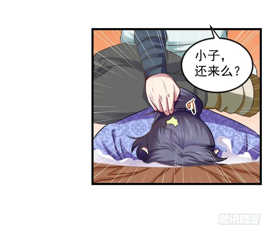 老色鬼是…… 第17页