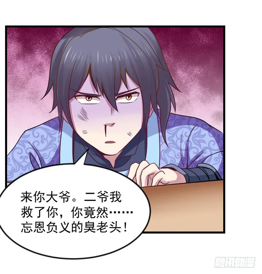 老色鬼是…… 第18页