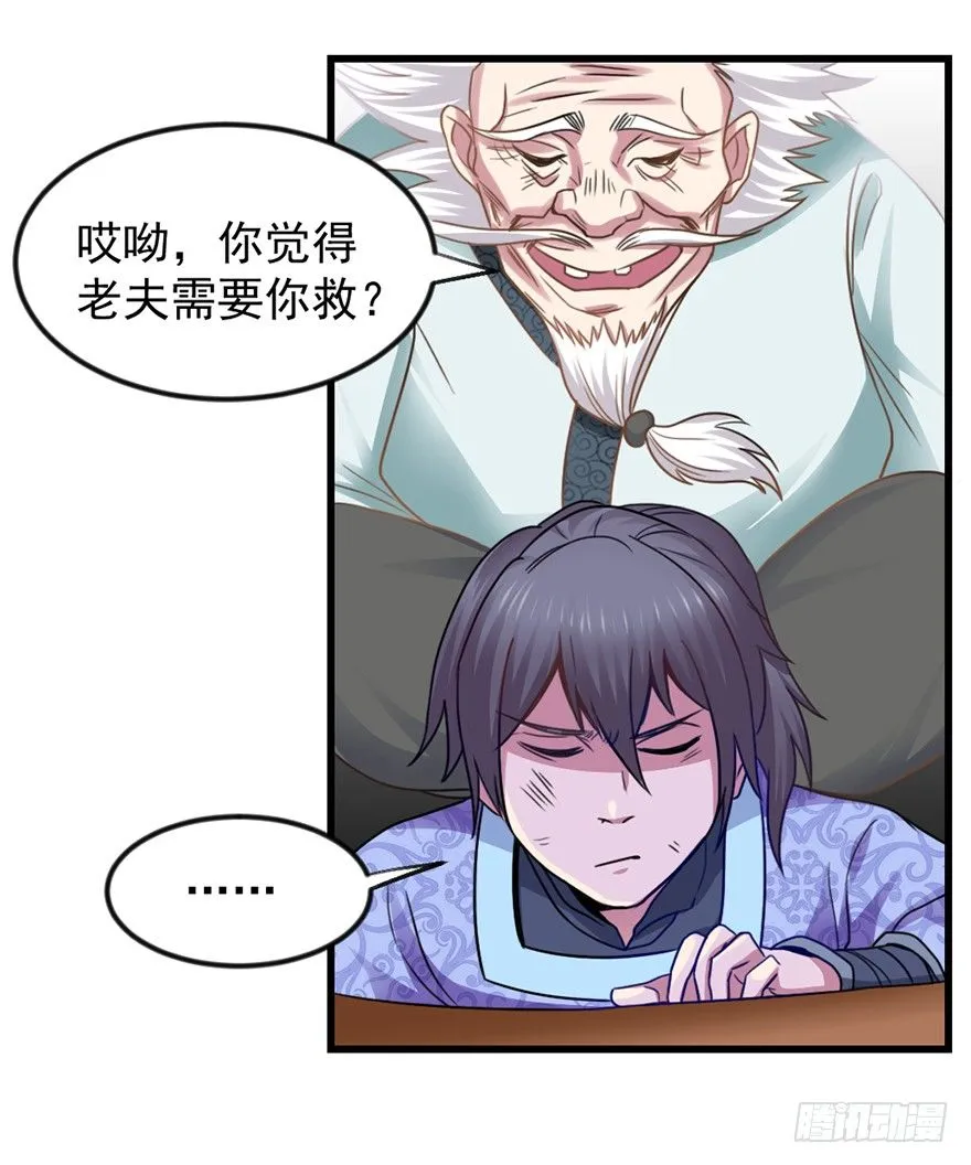 老色鬼是…… 第19页