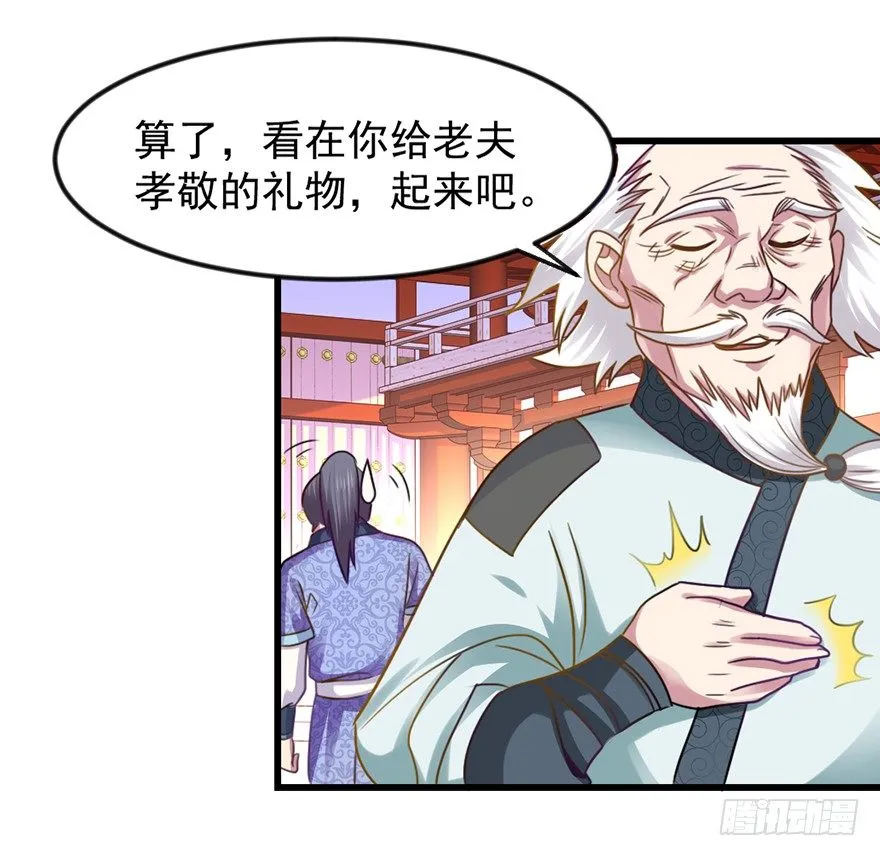 老色鬼是…… 第21页