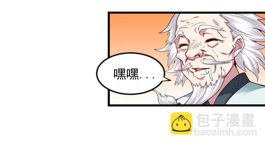 老色鬼是…… 第24页