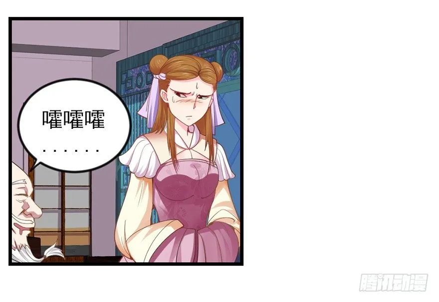 老色鬼是…… 第25页