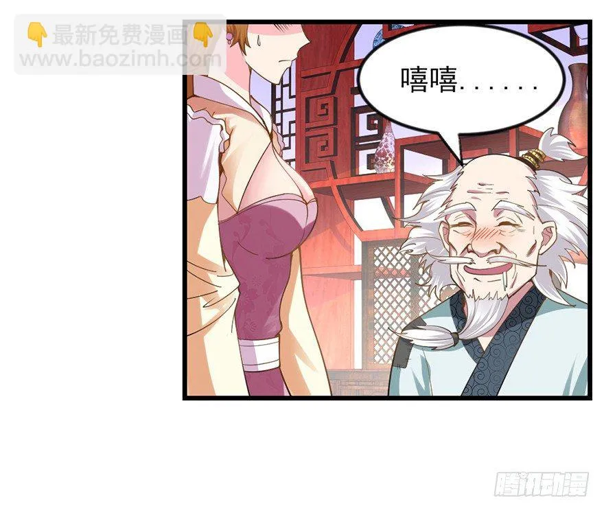 老色鬼是…… 第26页