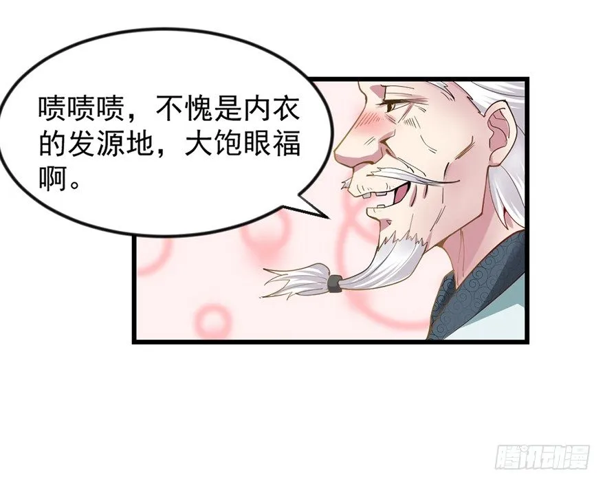 老色鬼是…… 第27页
