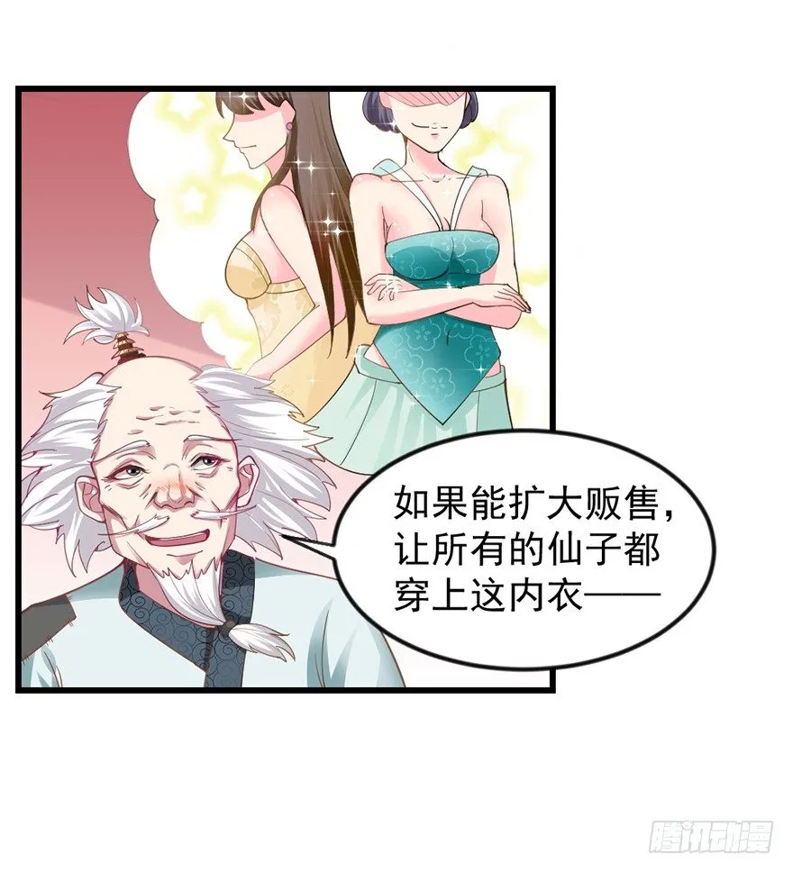 老色鬼是…… 第28页