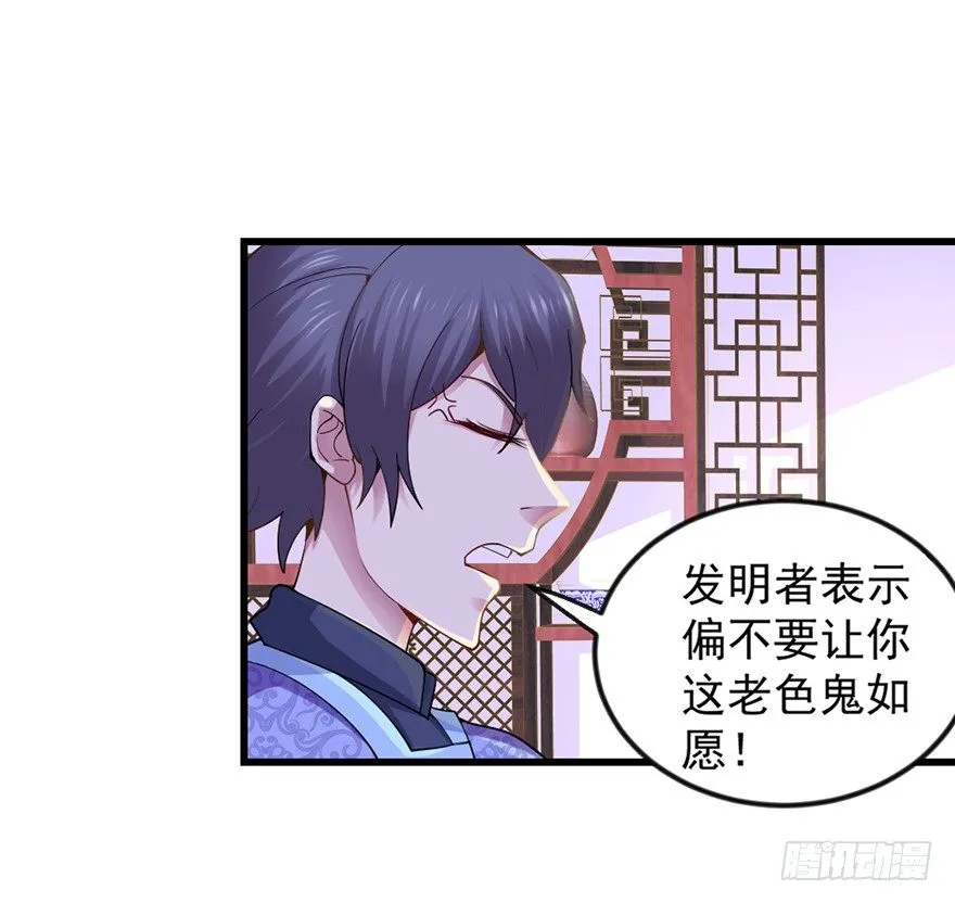 老色鬼是…… 第29页