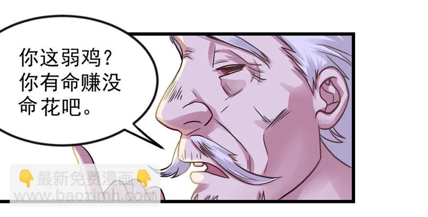 老色鬼是…… 第35页