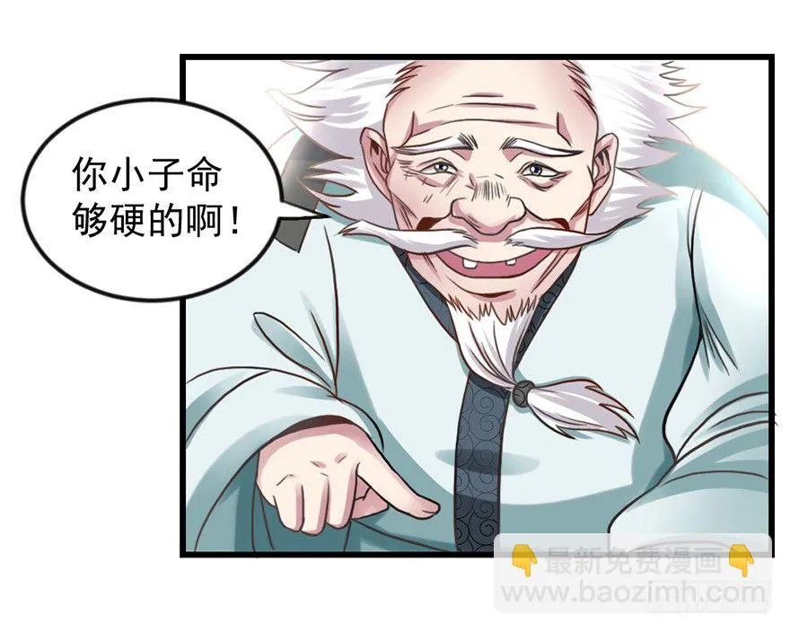 老色鬼是…… 第38页