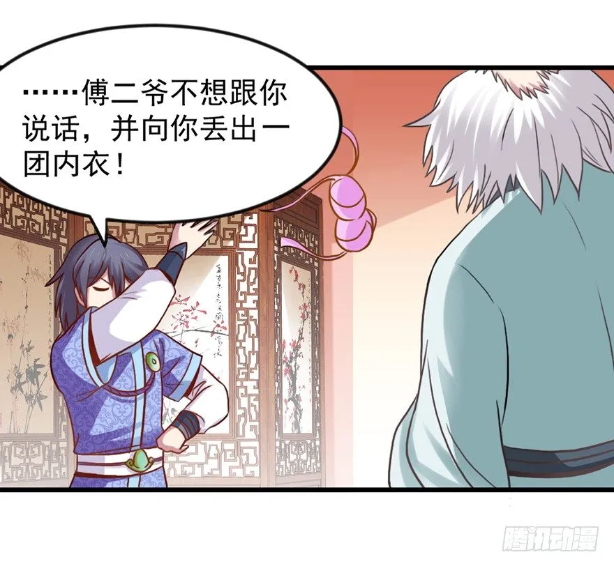 老色鬼是…… 第39页