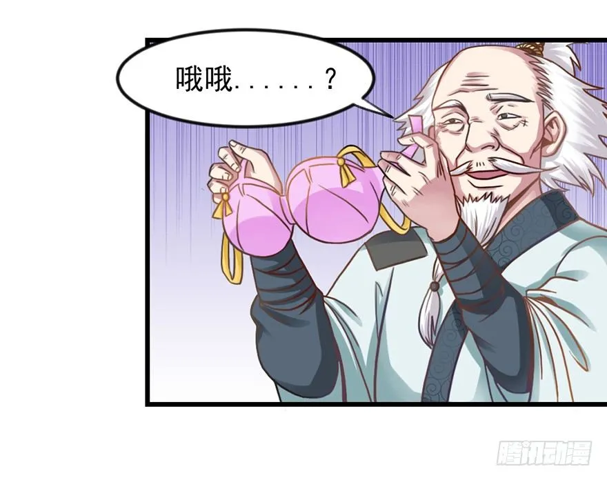 老色鬼是…… 第41页