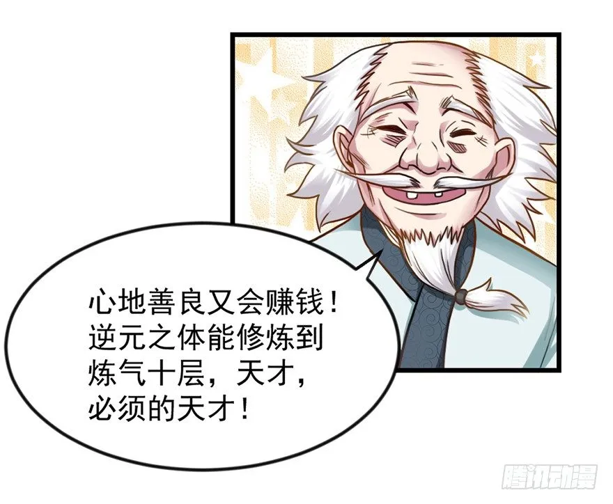 老色鬼是…… 第43页