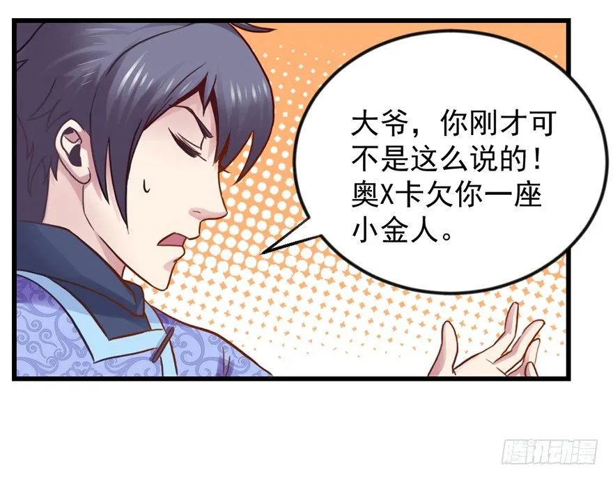 老色鬼是…… 第44页