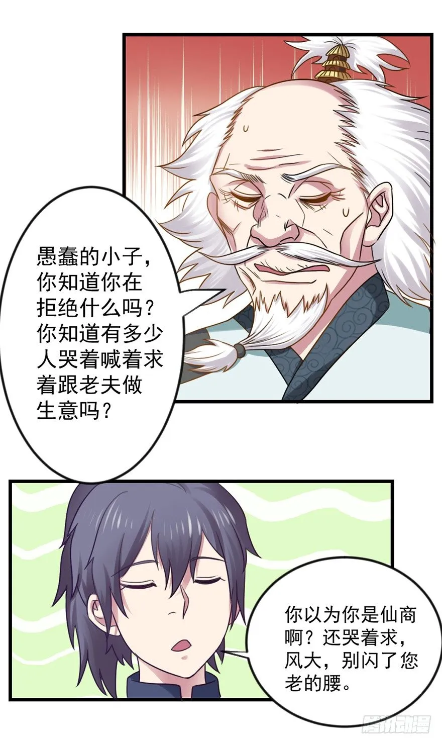 老色鬼是…… 第48页