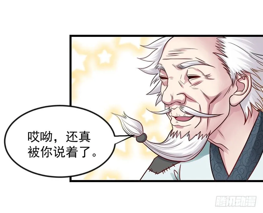 老色鬼是…… 第49页