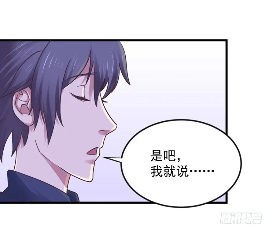 老色鬼是…… 第50页