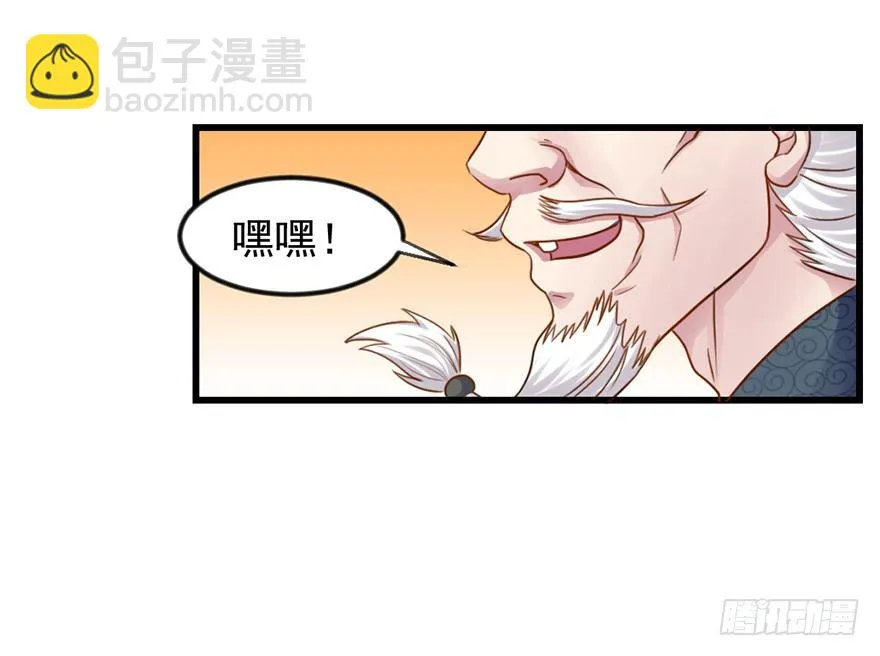 老色鬼是…… 第52页