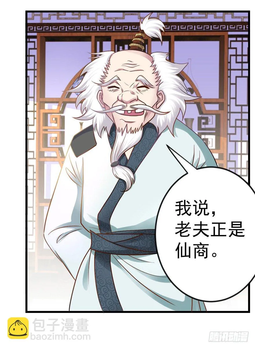 老色鬼是…… 第53页