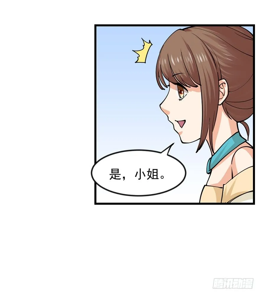美女救英雄 第24页