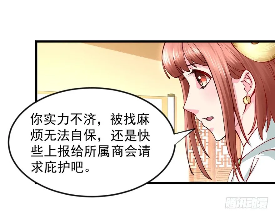美女救英雄 第43页