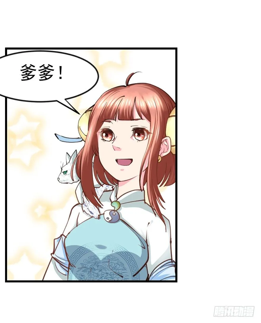 美女救英雄 第52页