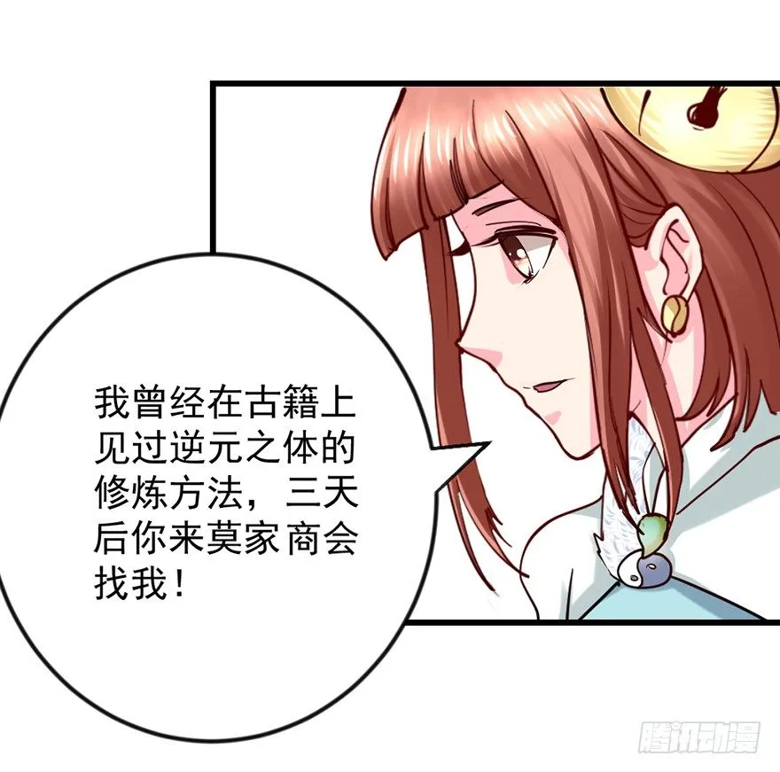 美女救英雄 第56页
