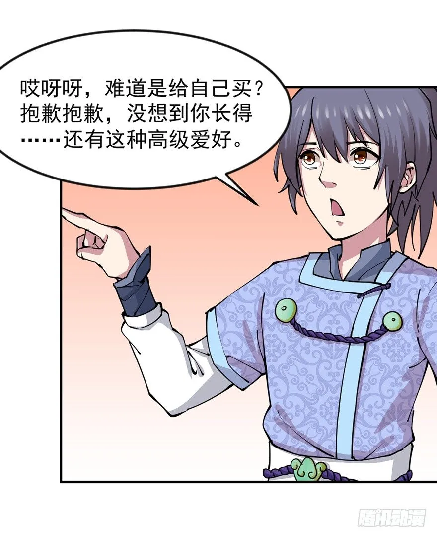砸场子 第26页