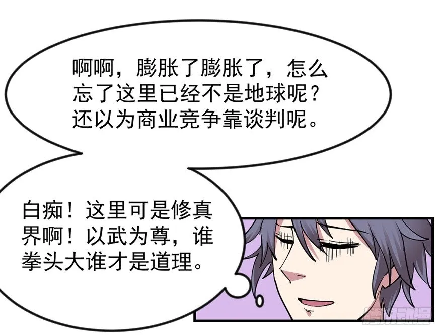 砸场子 第49页
