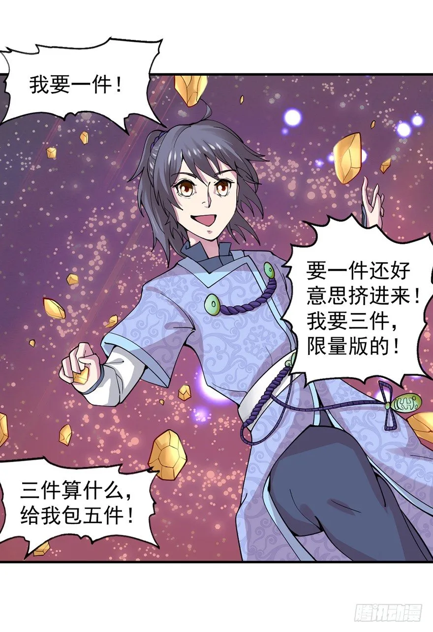 买买买，别控制！ 第38页