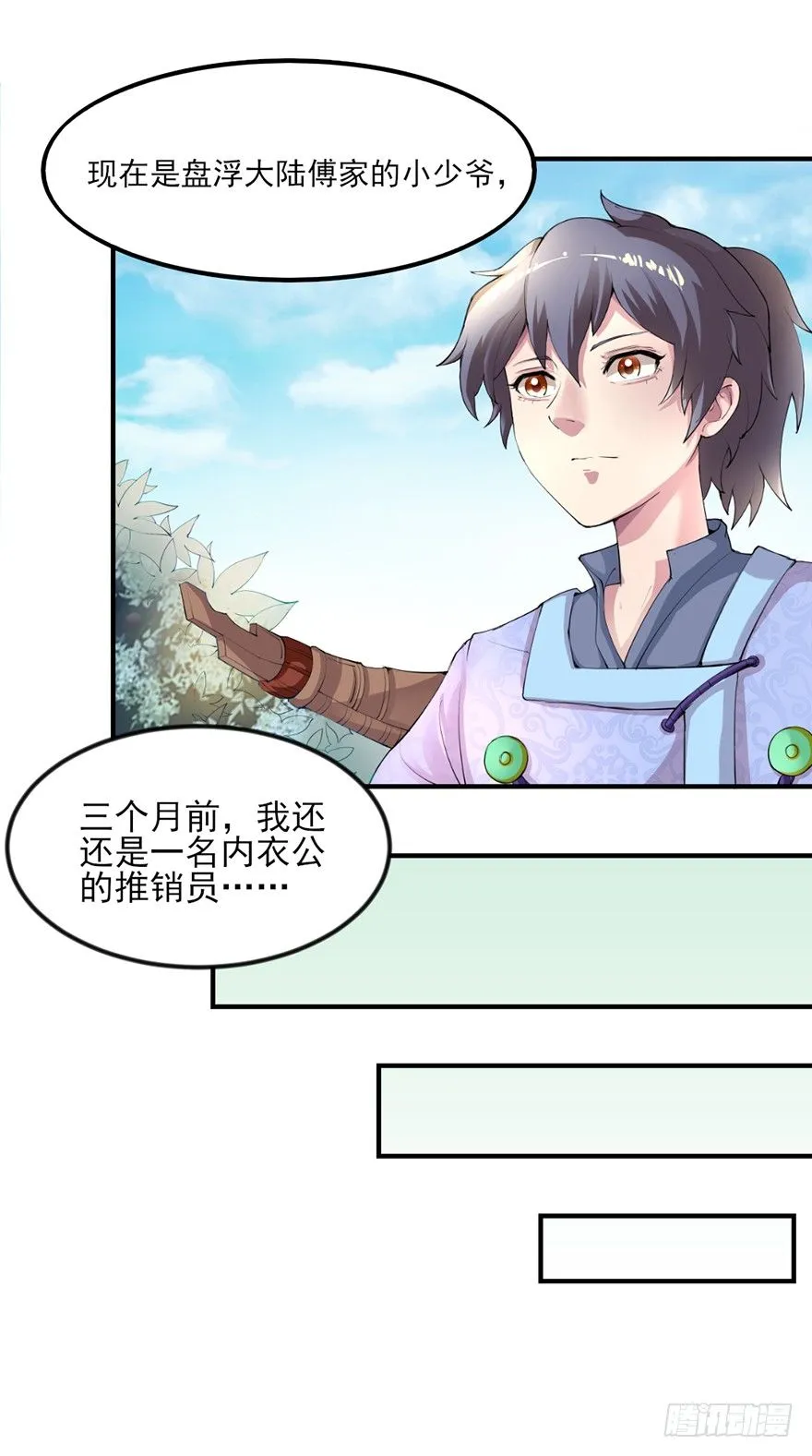 傅家二爷初穿越 第14页