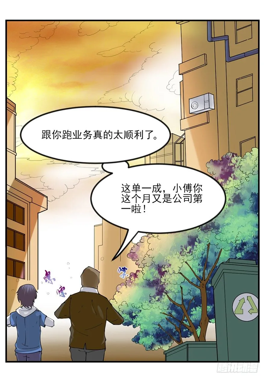 傅家二爷初穿越 第16页