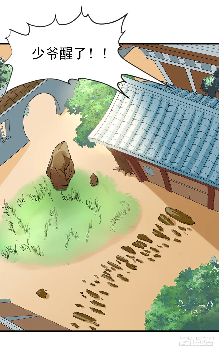 傅家二爷初穿越 第25页
