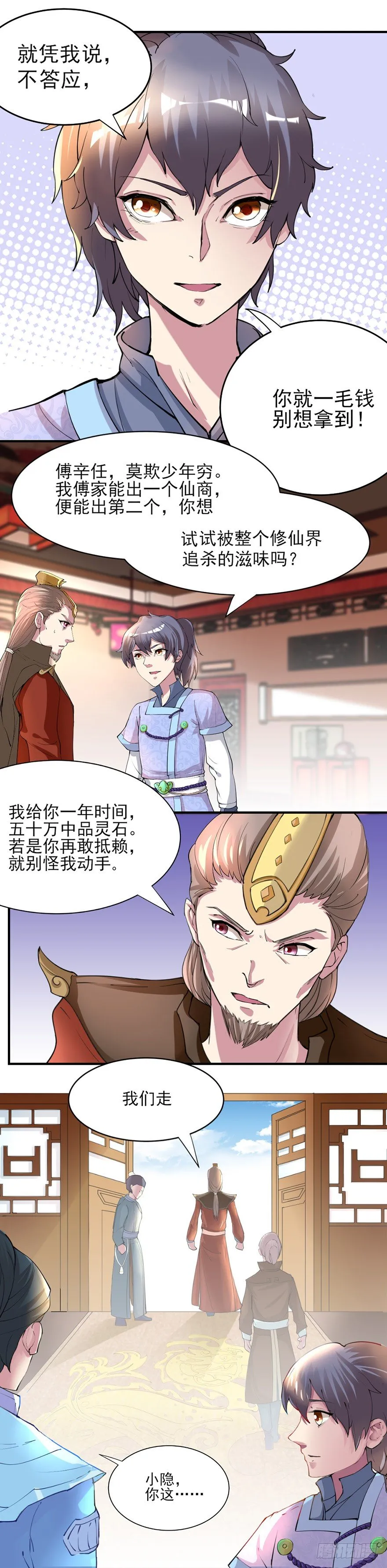 傅家二爷初穿越 第67页