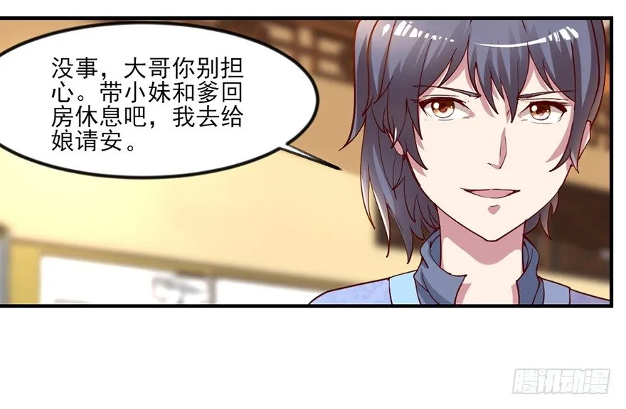 傅家二爷初穿越 第68页