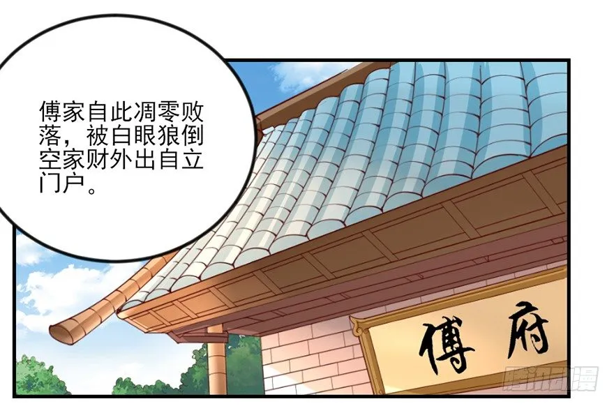 傅家二爷初穿越 第75页