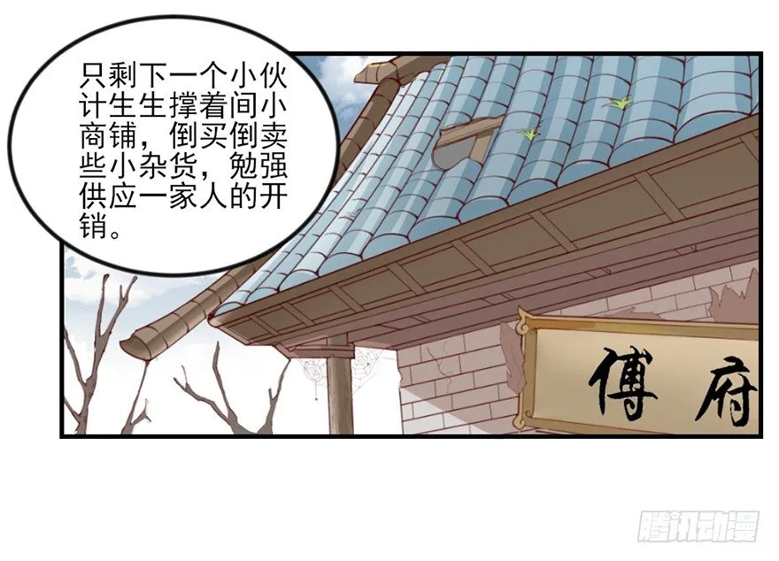 傅家二爷初穿越 第77页