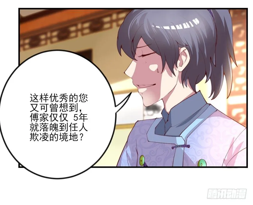 傅家二爷初穿越 第80页
