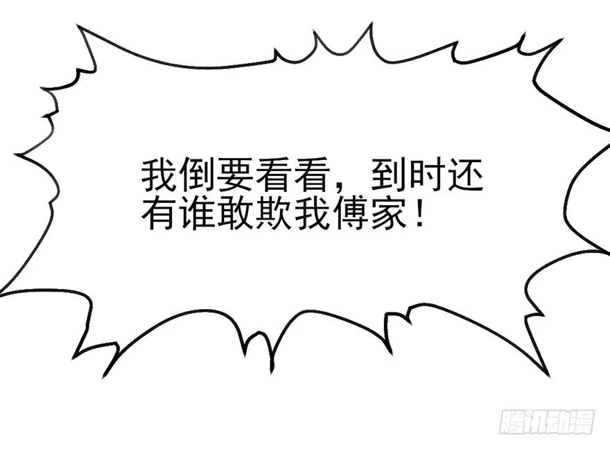 傅家二爷初穿越 第87页