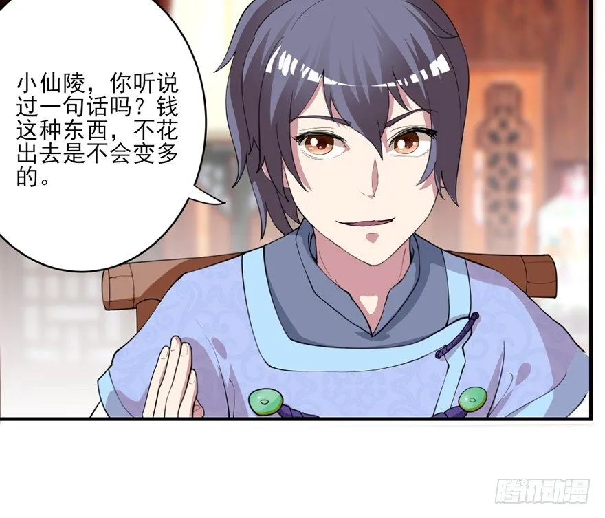让钱变多的方法 第10页