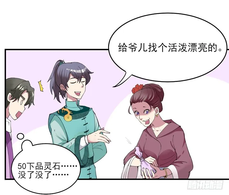 让钱变多的方法 第17页