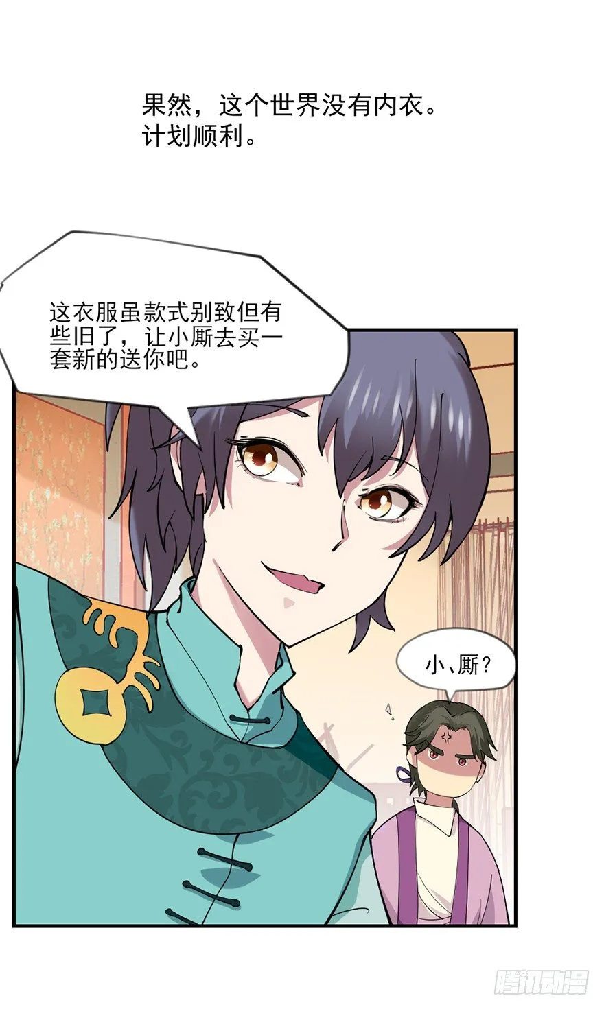 让钱变多的方法 第34页