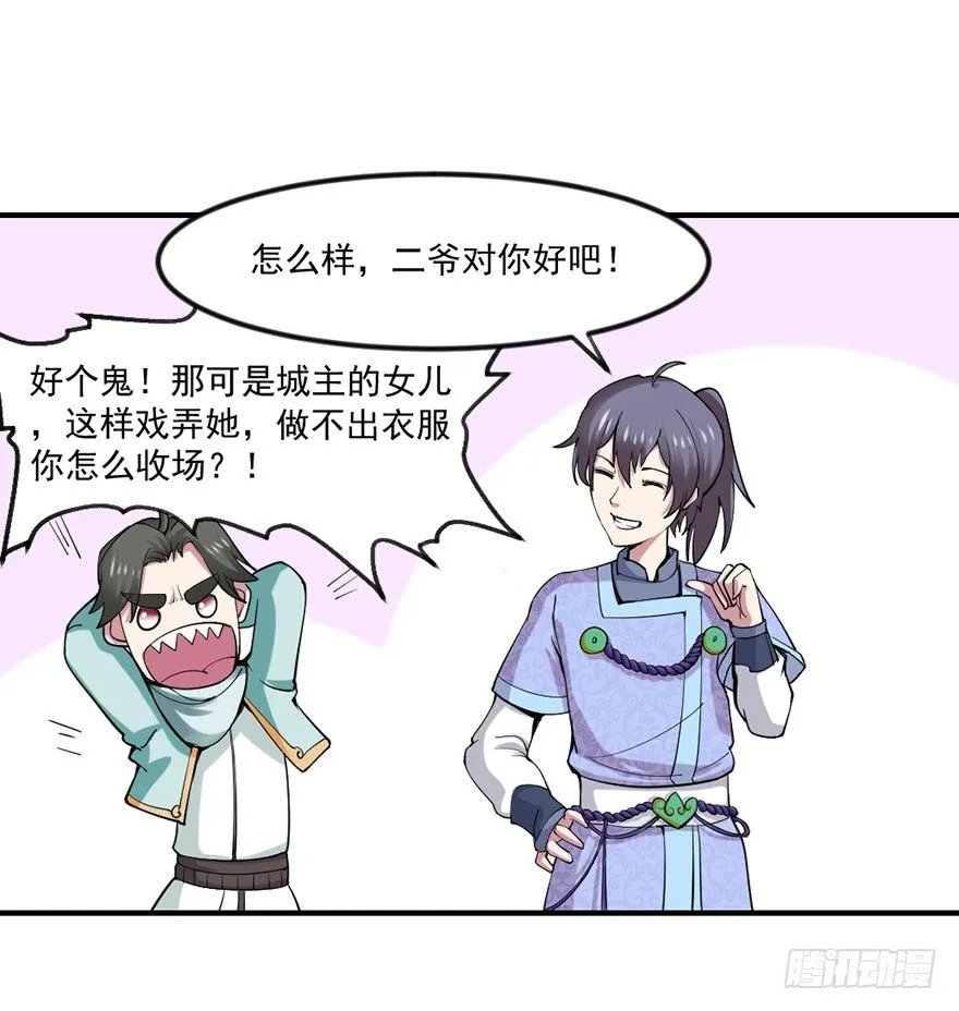 量体裁衣的方法 第35页
