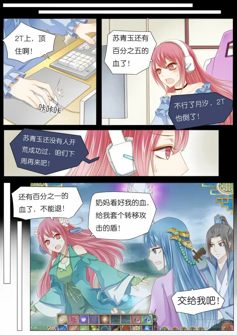 1 BOSS苏青玉首杀达成！ 第4页