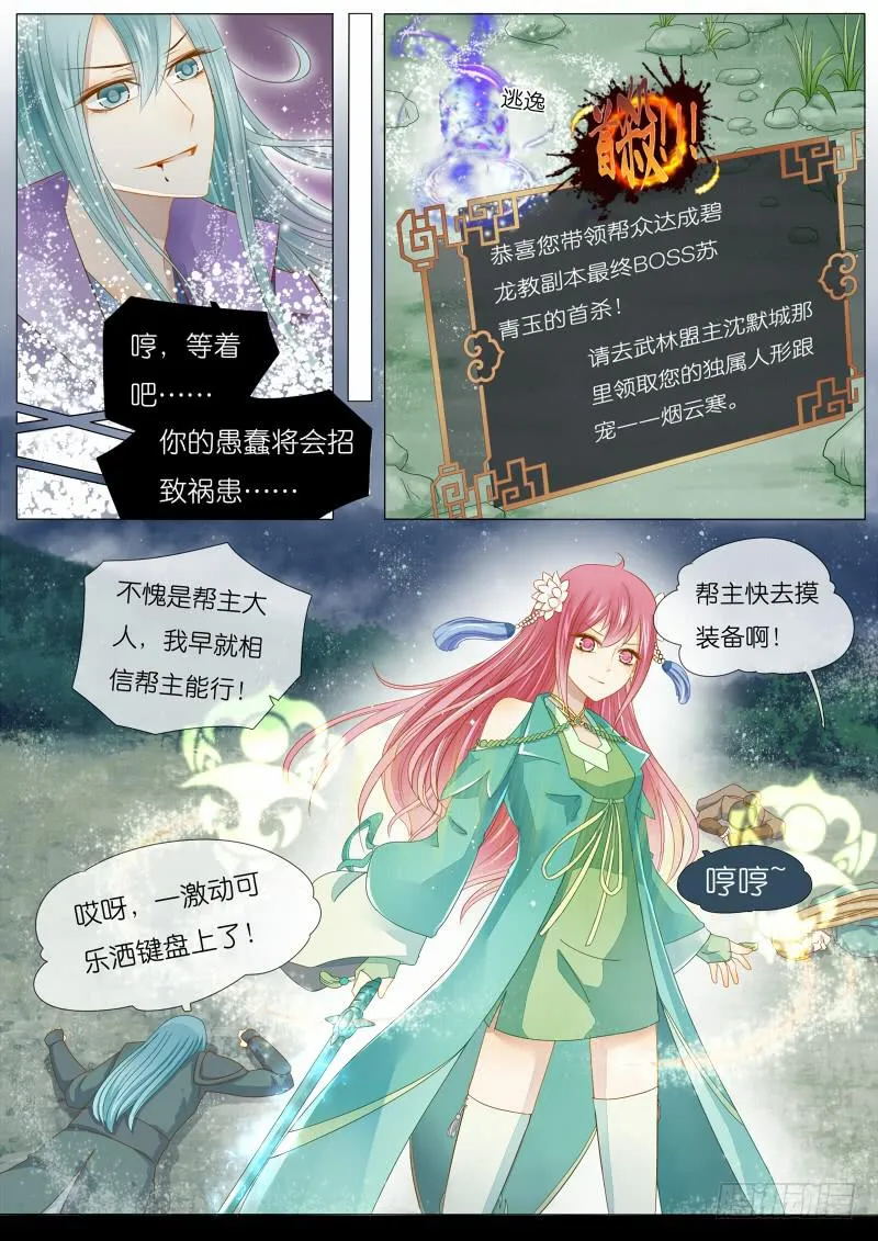 1 BOSS苏青玉首杀达成！ 第7页