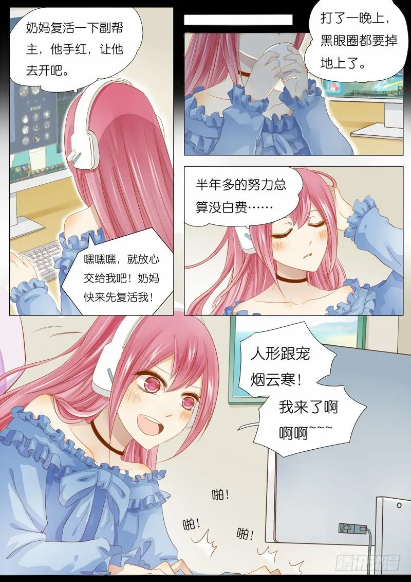 1 BOSS苏青玉首杀达成！ 第8页