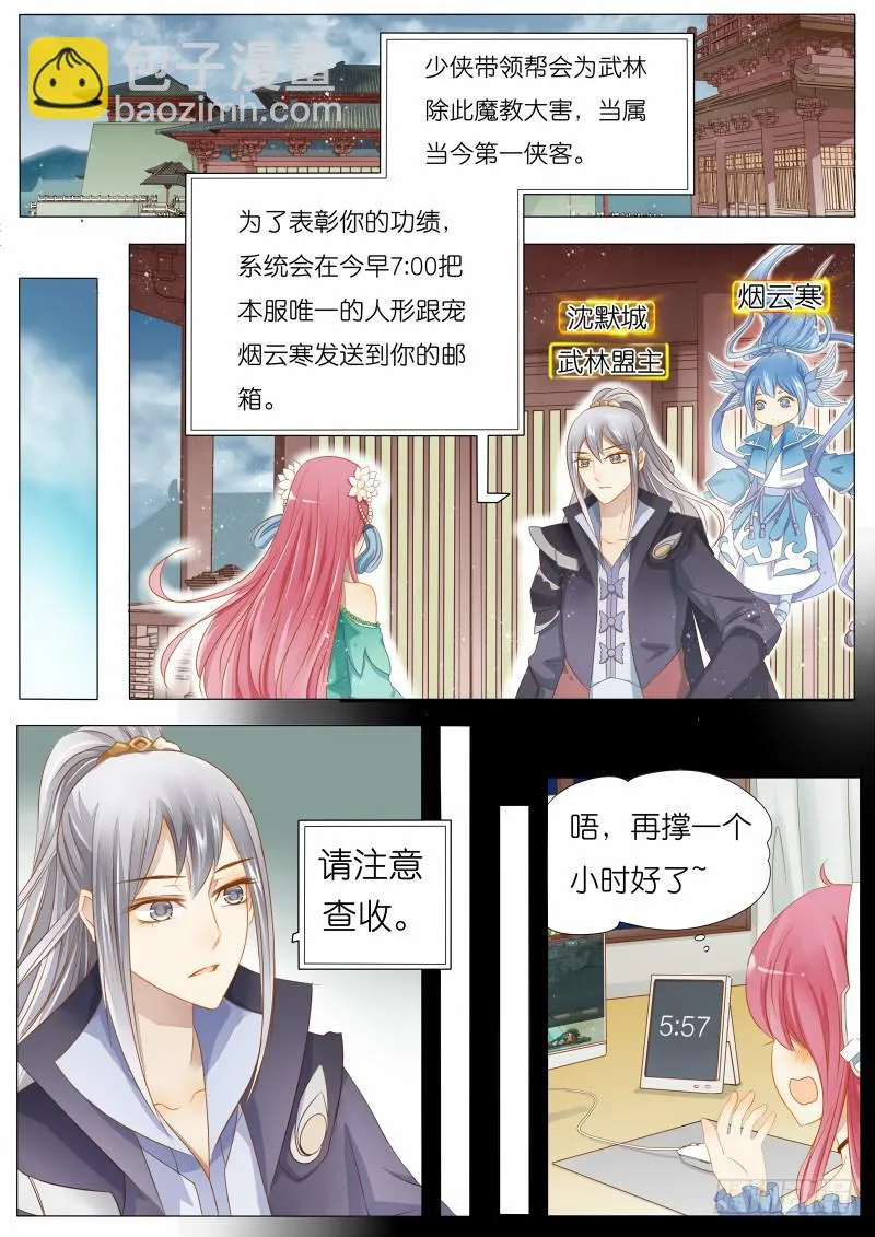 1 BOSS苏青玉首杀达成！ 第9页