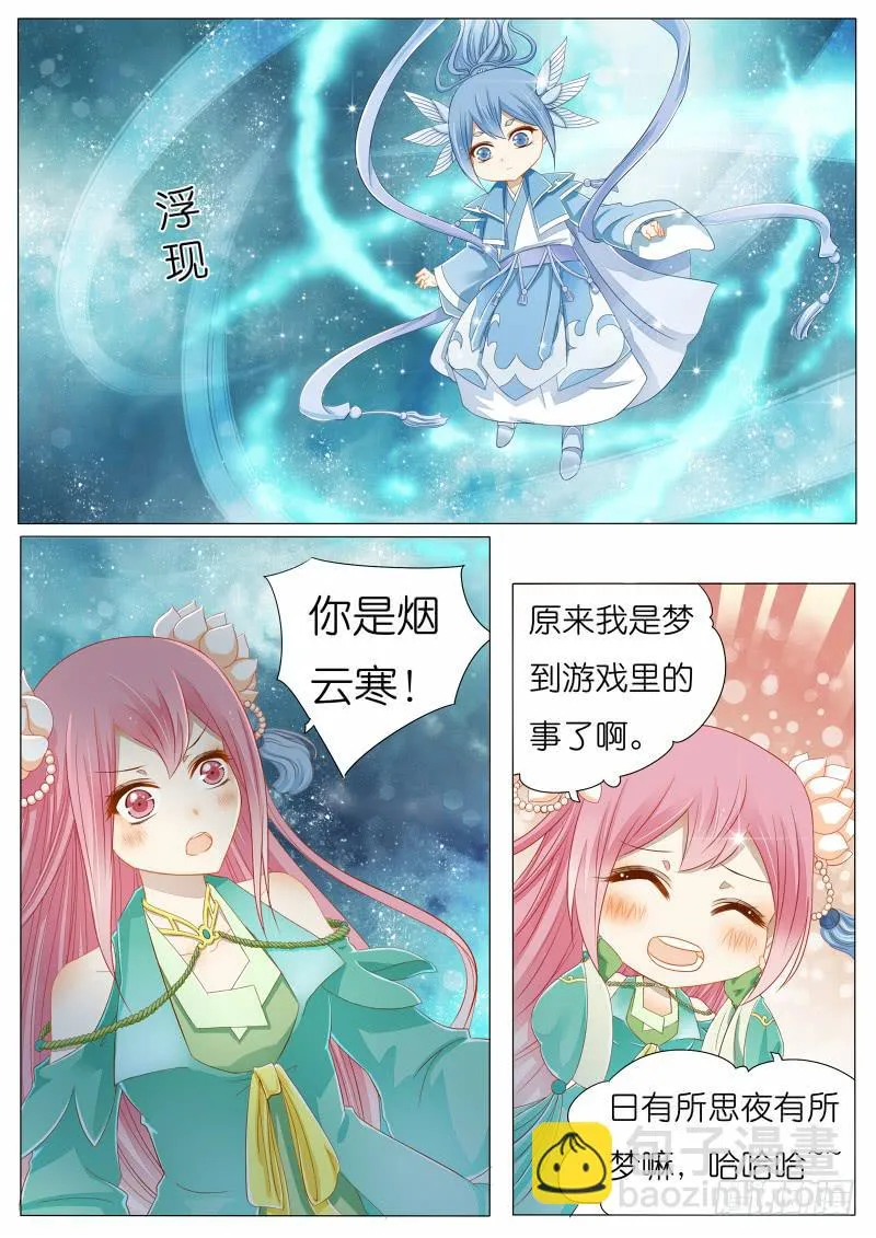 大概是穿越了哦~ 第2页
