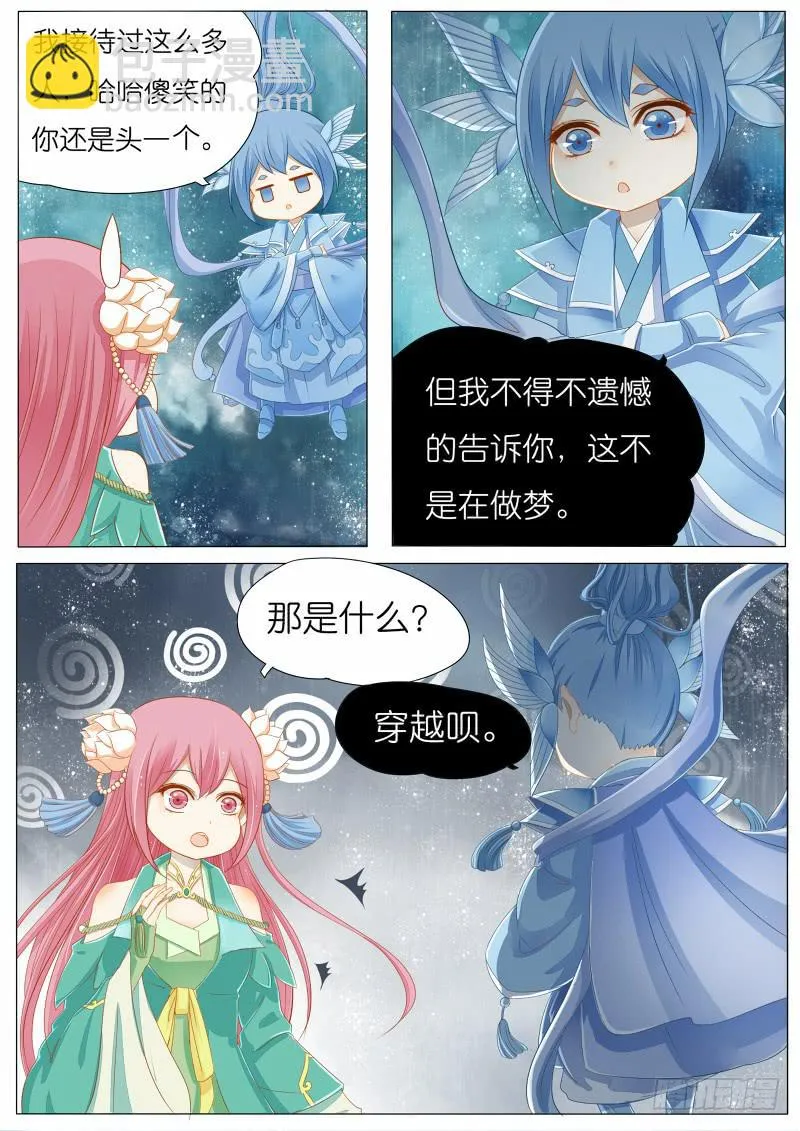 大概是穿越了哦~ 第3页