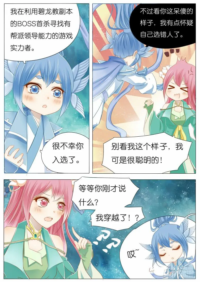 大概是穿越了哦~ 第4页