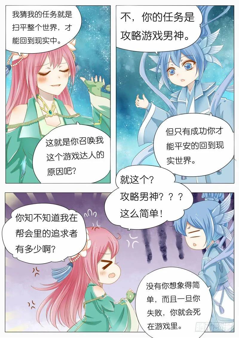 大概是穿越了哦~ 第6页