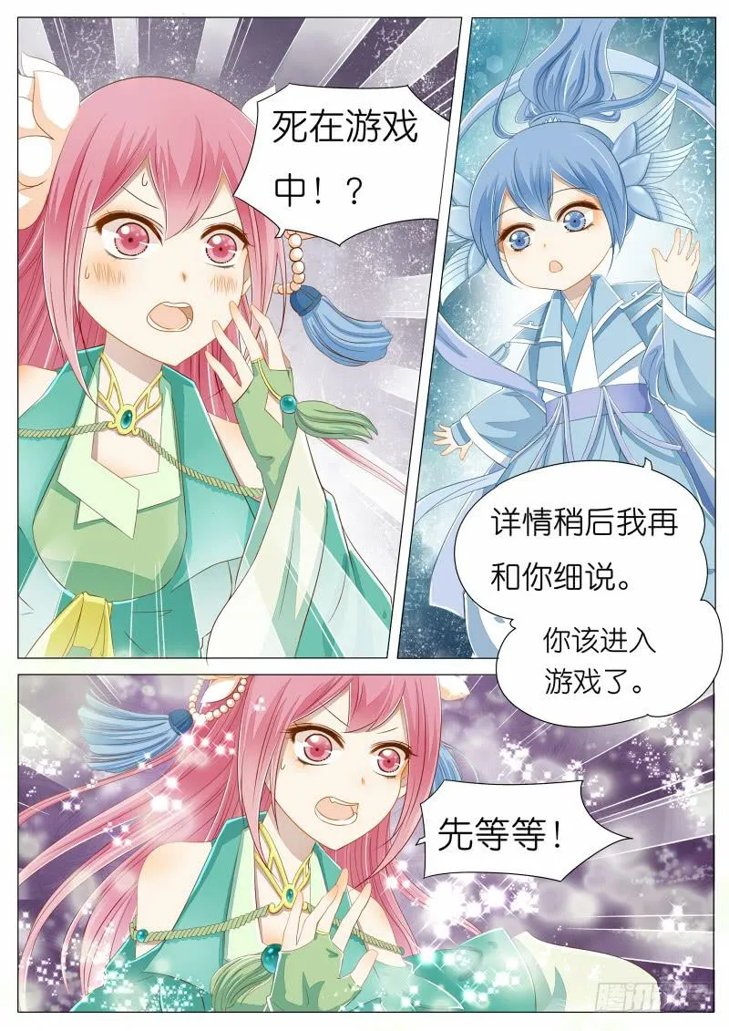 大概是穿越了哦~ 第7页